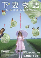 下妻物語2004